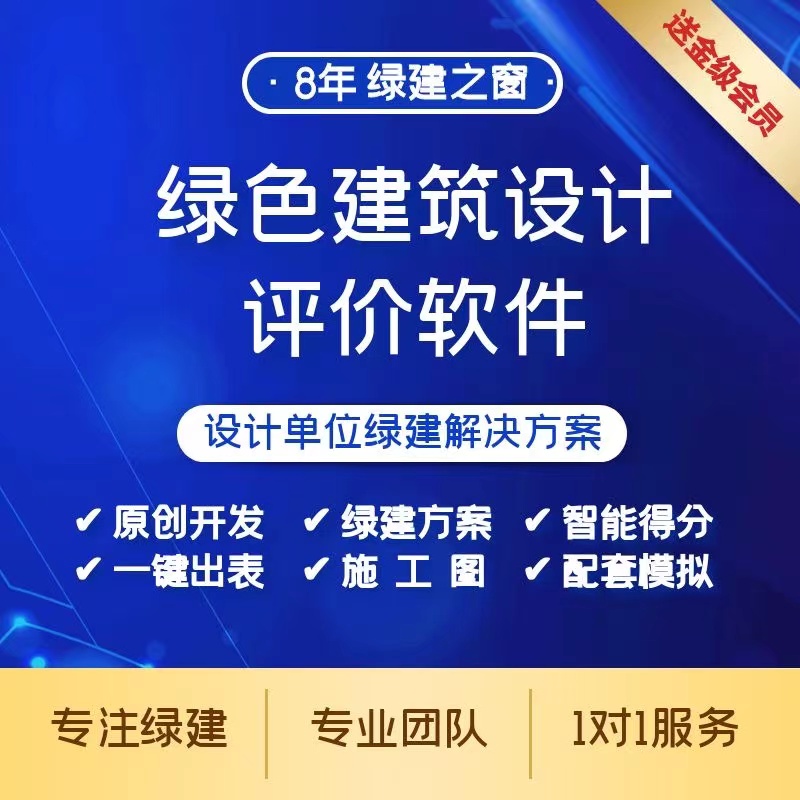 【重磅】首款應(yīng)用于項(xiàng)目前期的“綠建方案軟件”模塊7月29日登場(chǎng)